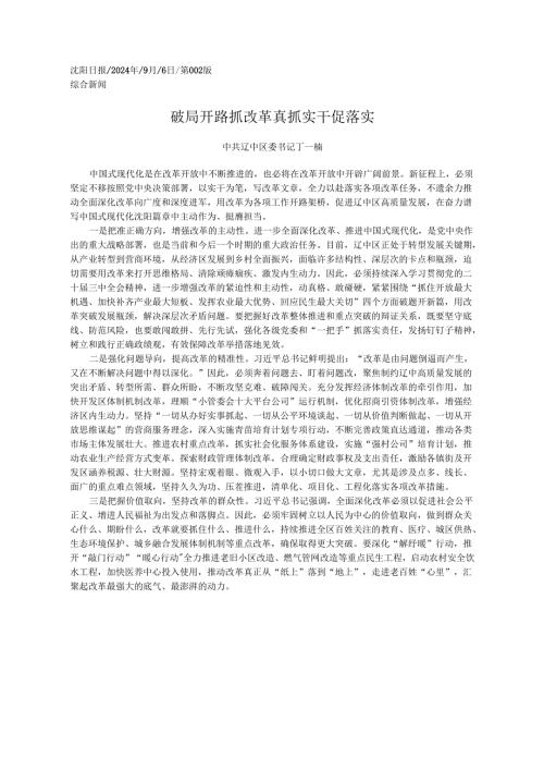 2024.09党的二十届三中全会.docx
