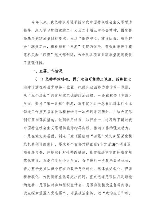 书记2024年抓基层党建工作述职报告.docx