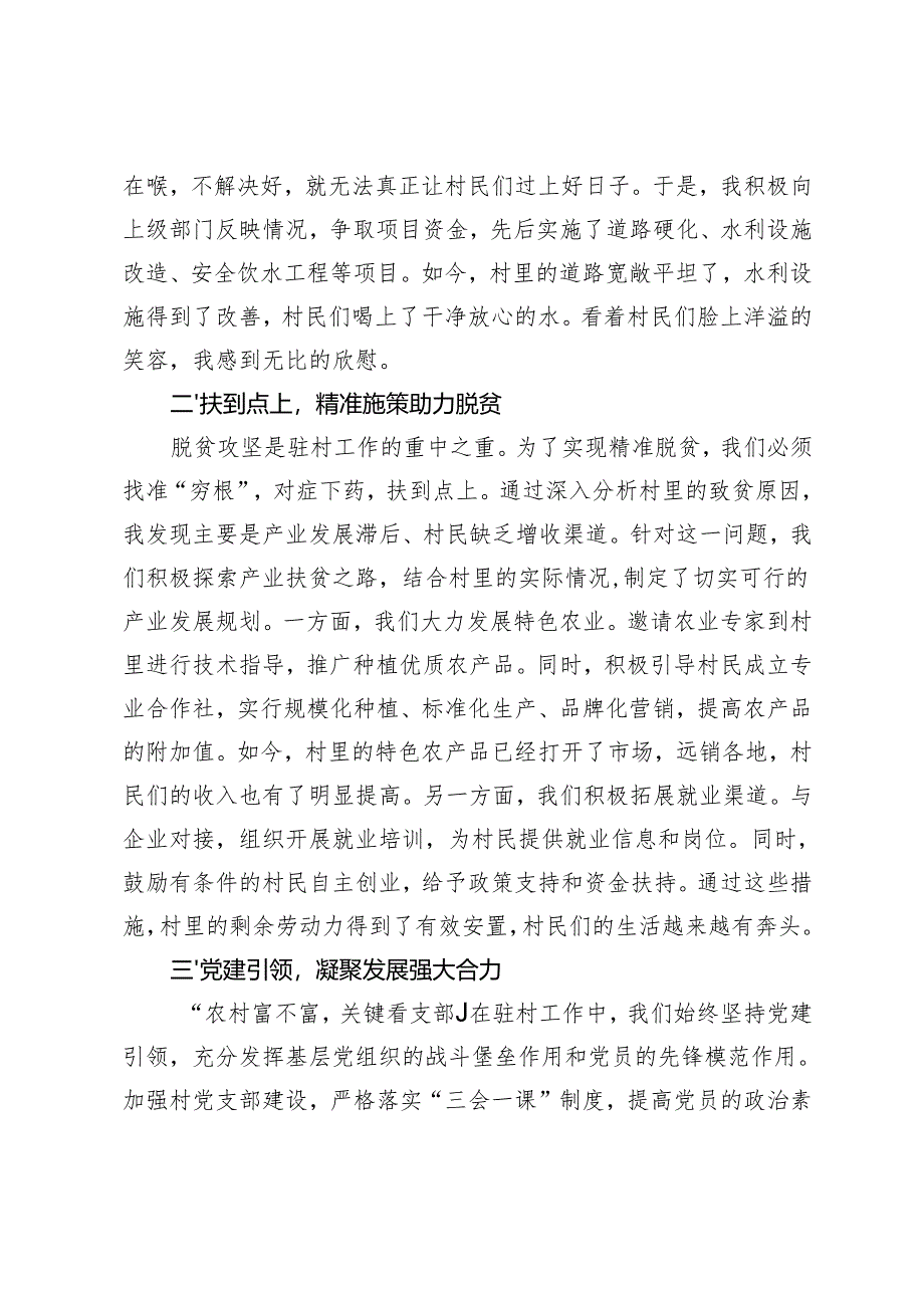 驻村第一书记讲稿在驻村干部座谈会上的发言.docx_第2页