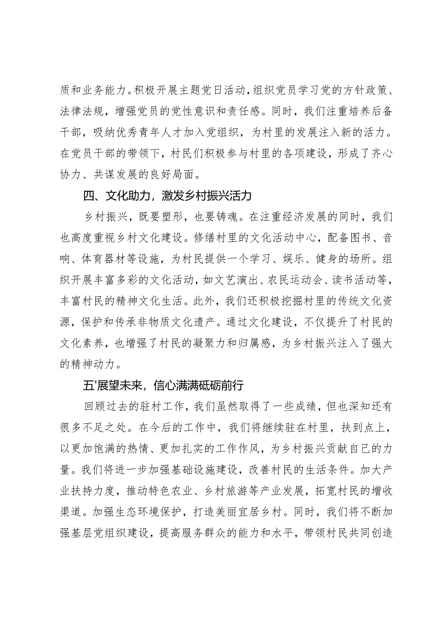 驻村第一书记讲稿在驻村干部座谈会上的发言.docx_第3页