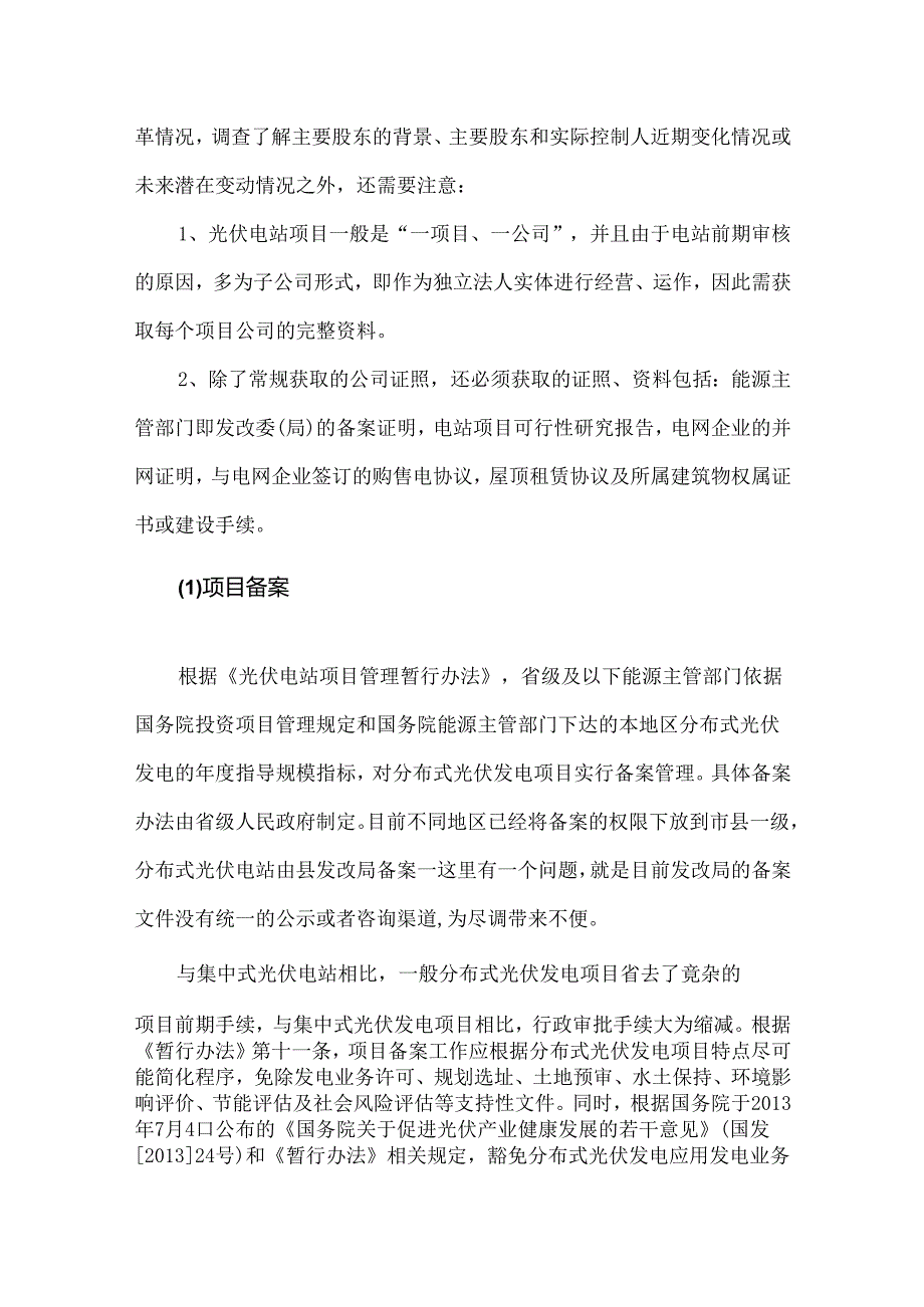 分布式光伏电站融资租赁项目要点.docx_第2页