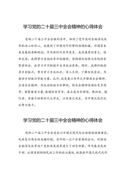 机关干部学习贯彻党的二十届三中全会精神心得体会研讨材料58篇.docx