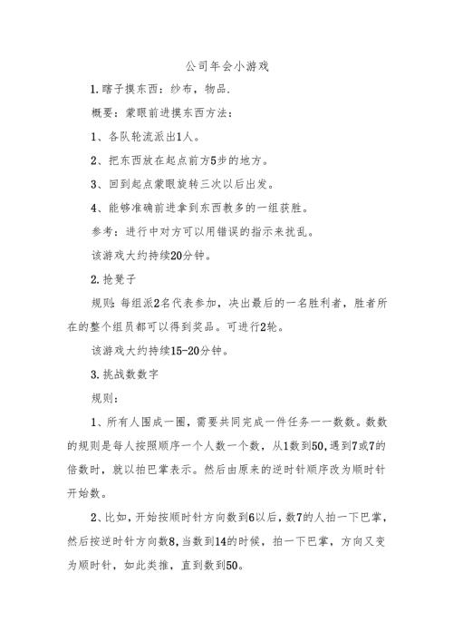 年会小游戏各类.docx