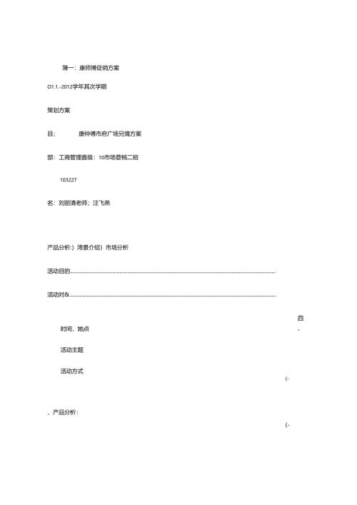 康师傅促销方案.docx
