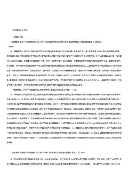 财务案例分析试题.docx