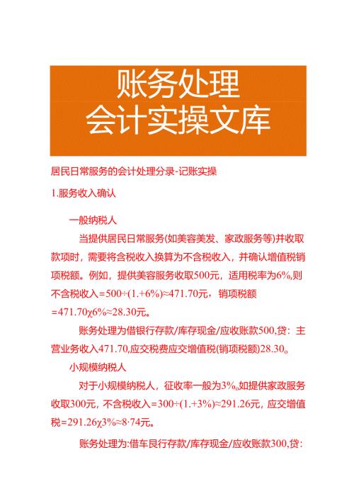 居民日常服务的会计处理分录－记账实操.docx