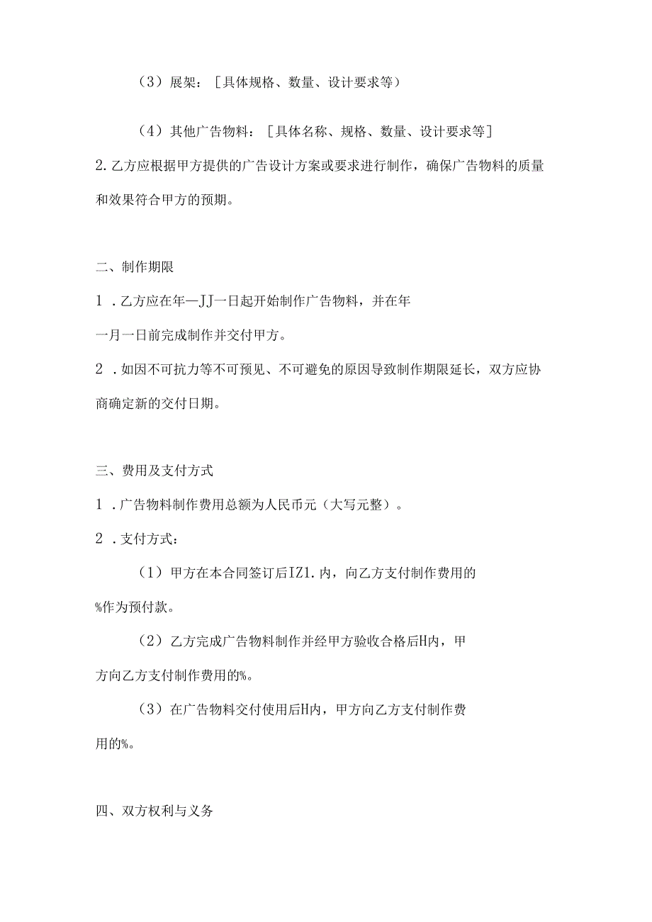 音乐舞蹈行业公司广告物料制作合同.docx_第2页