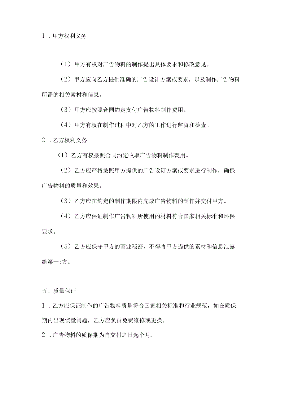 音乐舞蹈行业公司广告物料制作合同.docx_第3页