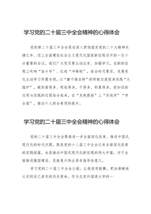 学习贯彻2024年二十届三中全会精神心得感悟精品32篇.docx