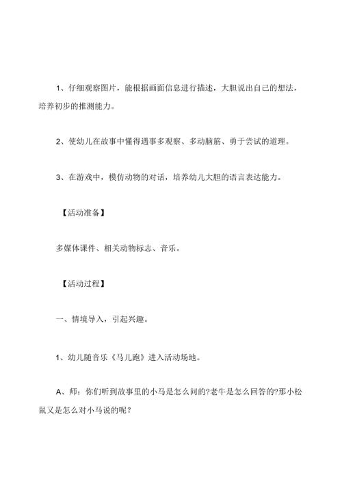 幼儿园小马过河教案.docx