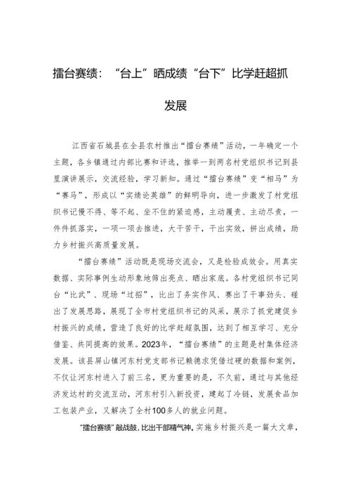 擂台赛绩：“台上”晒成绩+“台下”比学赶超抓发展.docx