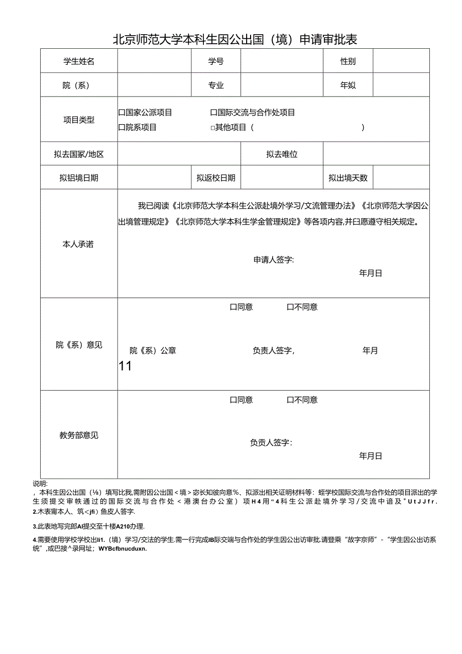 北京师范大学师范生教育研习报告.docx_第1页