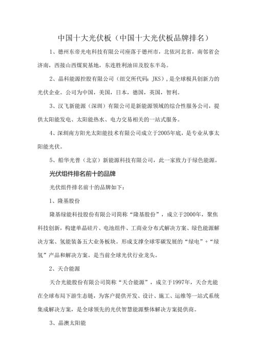 中国十大光伏板.docx