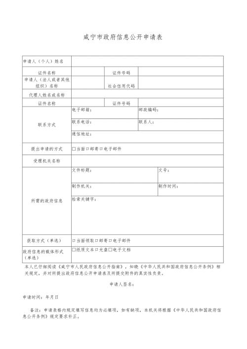 武汉市政府信息公开申请表.docx