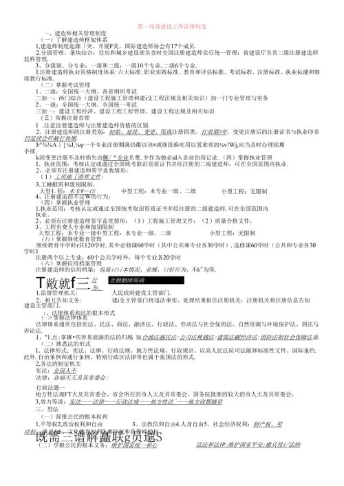 X年二级建造师法律法规.docx
