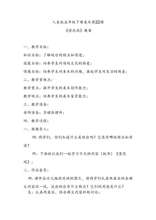人美版五年级下册美术第22课《澄泥砚》教案.docx