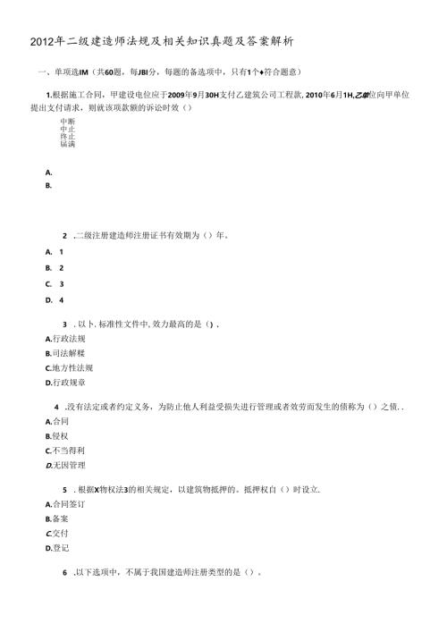 X年二级建造师法规及相关知识真题及答案解析.docx