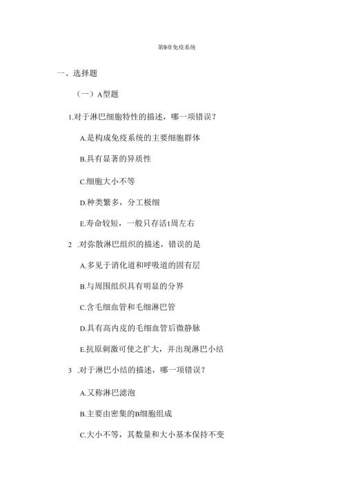 第章 免疫系统.docx