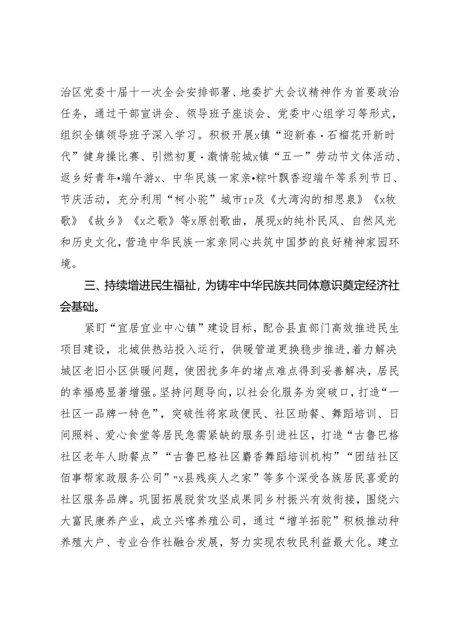 镇党委书记在理论中心组关于铸牢中华民族共同体意识主题研讨发言.docx_第2页