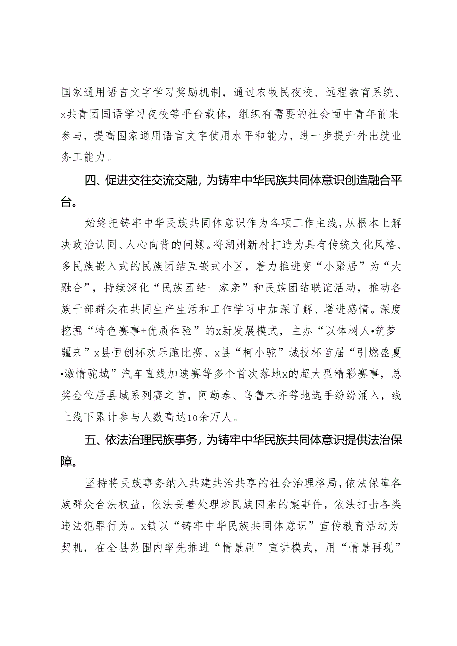 镇党委书记在理论中心组关于铸牢中华民族共同体意识主题研讨发言.docx_第3页