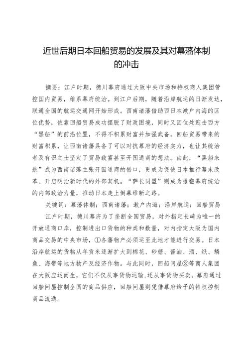 近世后期日本回船贸易的发展及其对幕藩体制的冲击.docx
