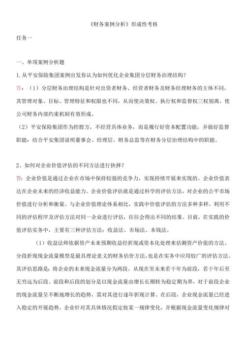 财务案例分析任务1-3答案.docx
