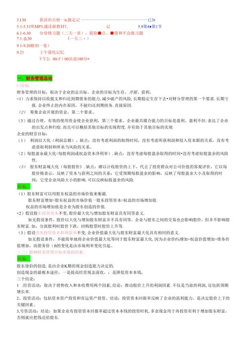 财务3656264333.docx
