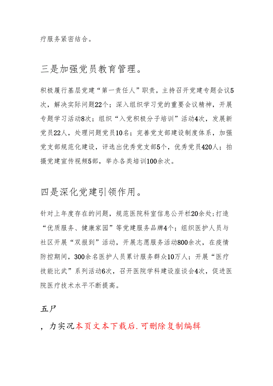 1.医院党组书记抓基层党建工作述职报告(最新版).docx_第3页