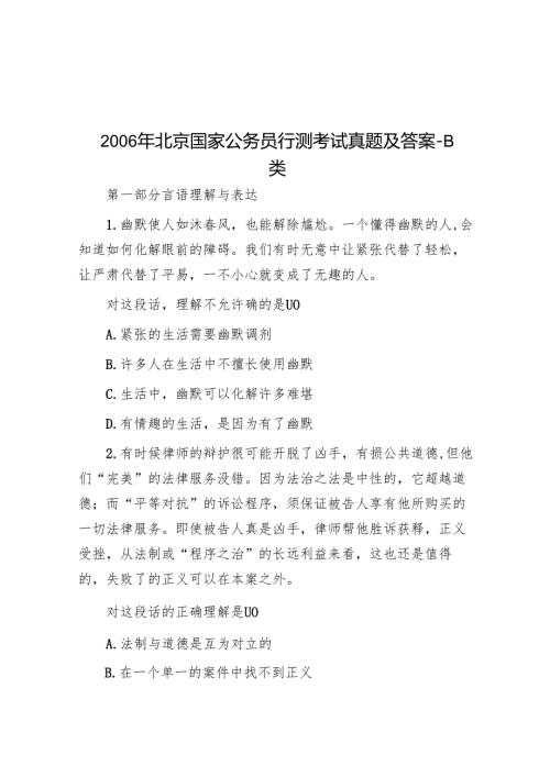 2006年北京国家公务员行测考试真题及答案-B类.docx