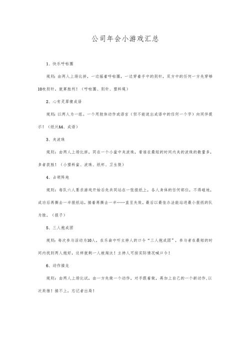 公司给力年会之小游戏.docx