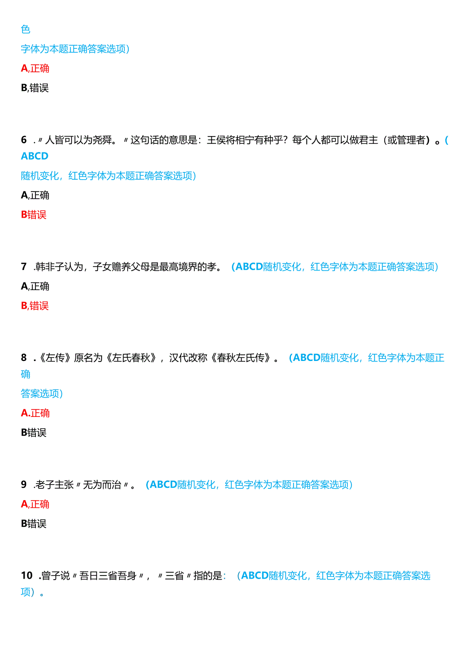 2024秋期国家开放大学本科《国学经典选读》一平台无纸化考试(第一至三次练习+我要考试)试题及答案.docx_第2页