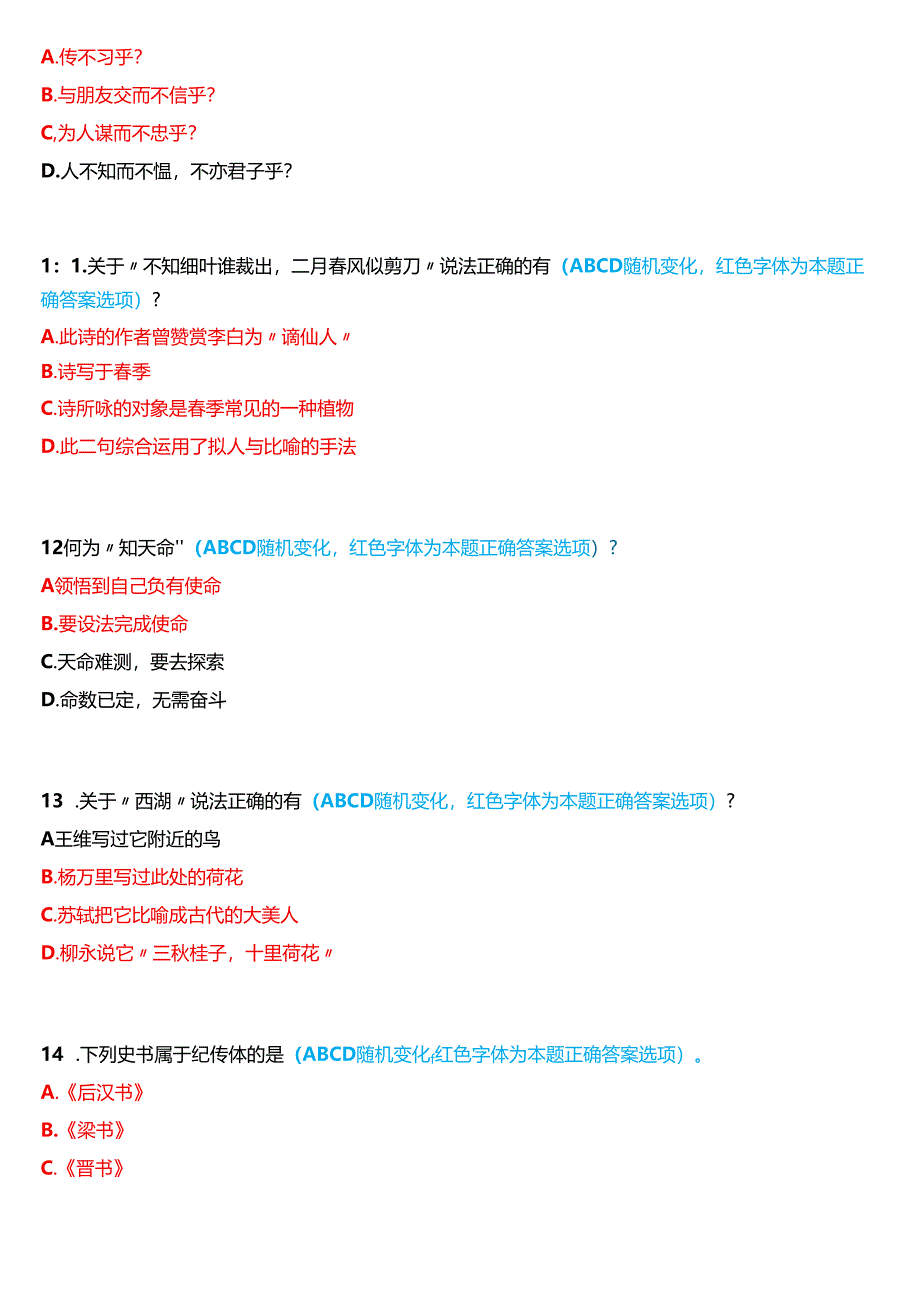 2024秋期国家开放大学本科《国学经典选读》一平台无纸化考试(第一至三次练习+我要考试)试题及答案.docx_第3页
