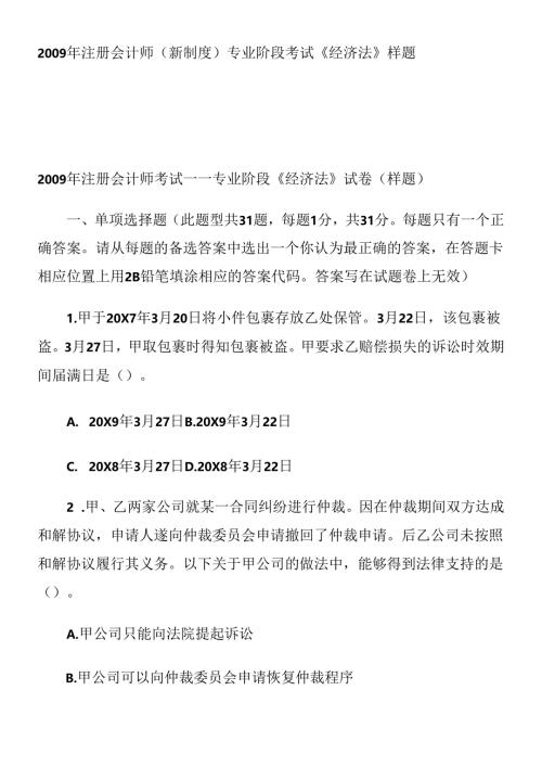 财务《经济法》考试资料.docx