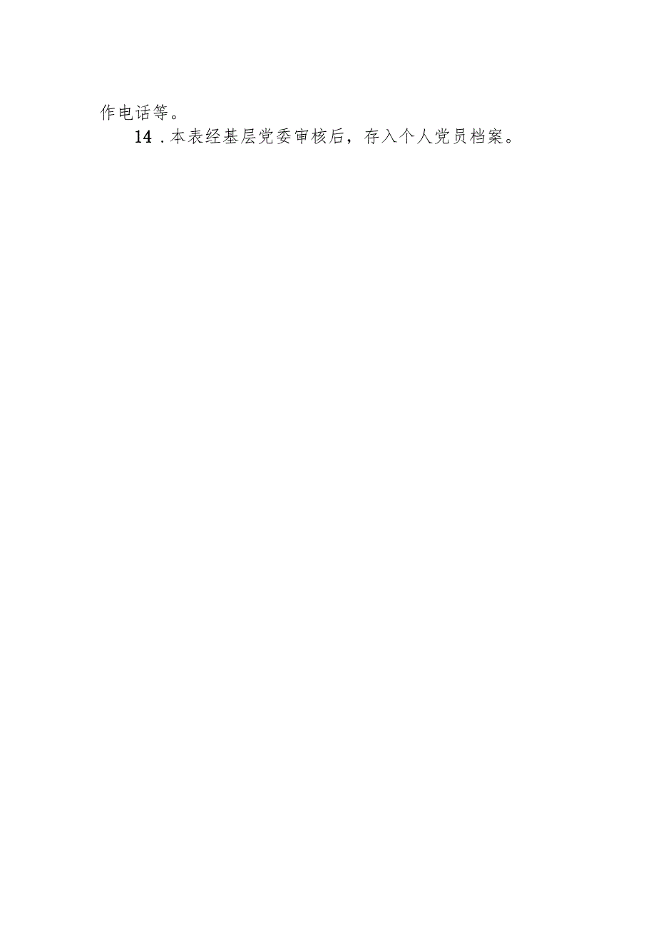 中国共产党党员基本情况登记表.docx_第2页