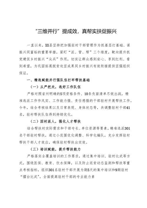 经验做法：“三维并行”提成效真帮实扶促振兴.docx