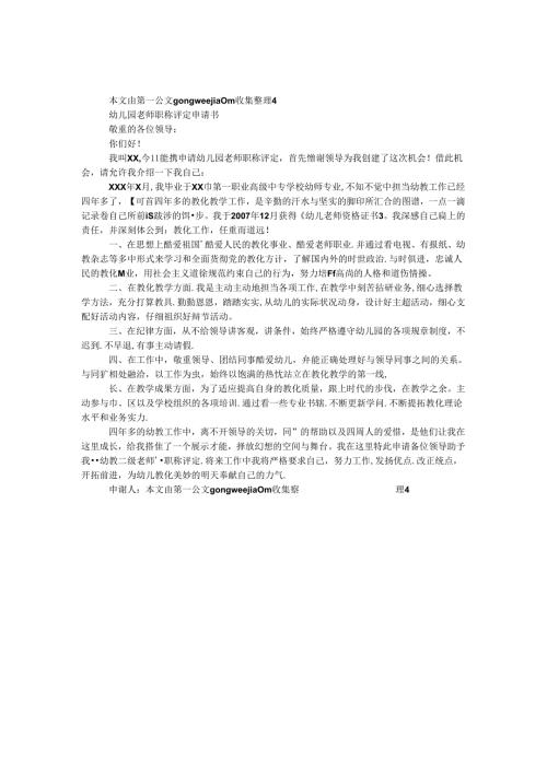 幼儿园教师职称评定申请书.docx