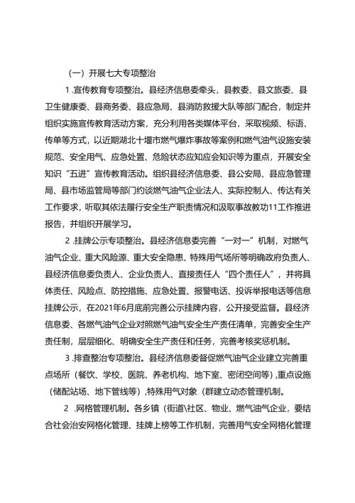 关于新时代燃气油气行业安全生产专项整治方案.docx