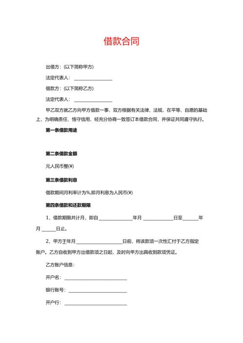 借款合同模板（公司）.docx