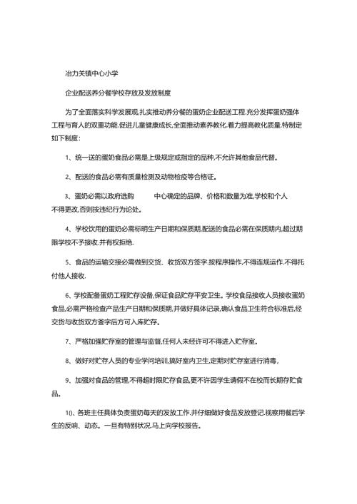 小学营养餐制度汇编(精).docx