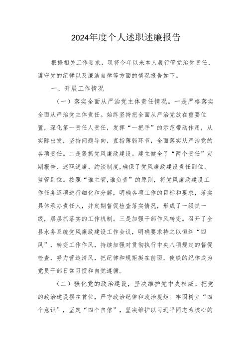 2024年度乡镇村干部《个人述职》述廉总结 （4份）_58.docx