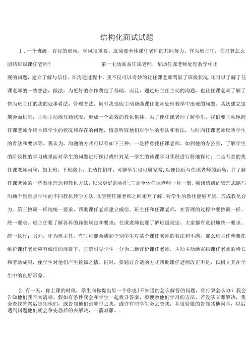 教师结构面试试题.docx