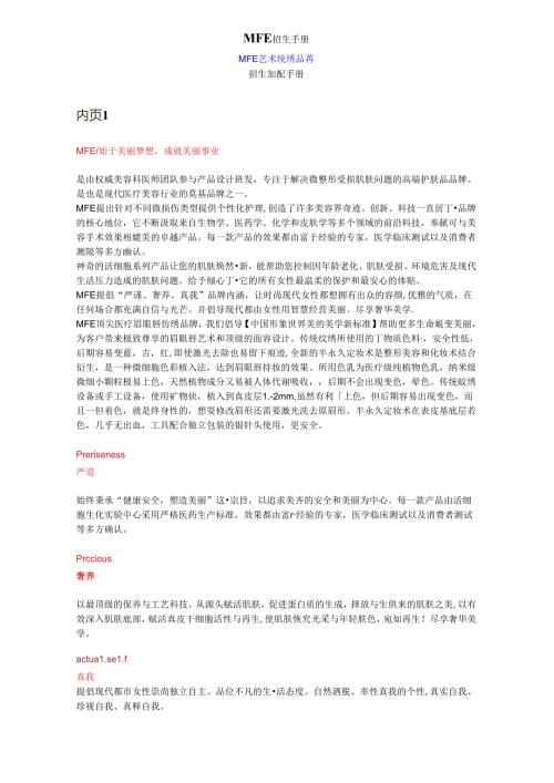 医美艺术纹绣品牌策划手册.docx