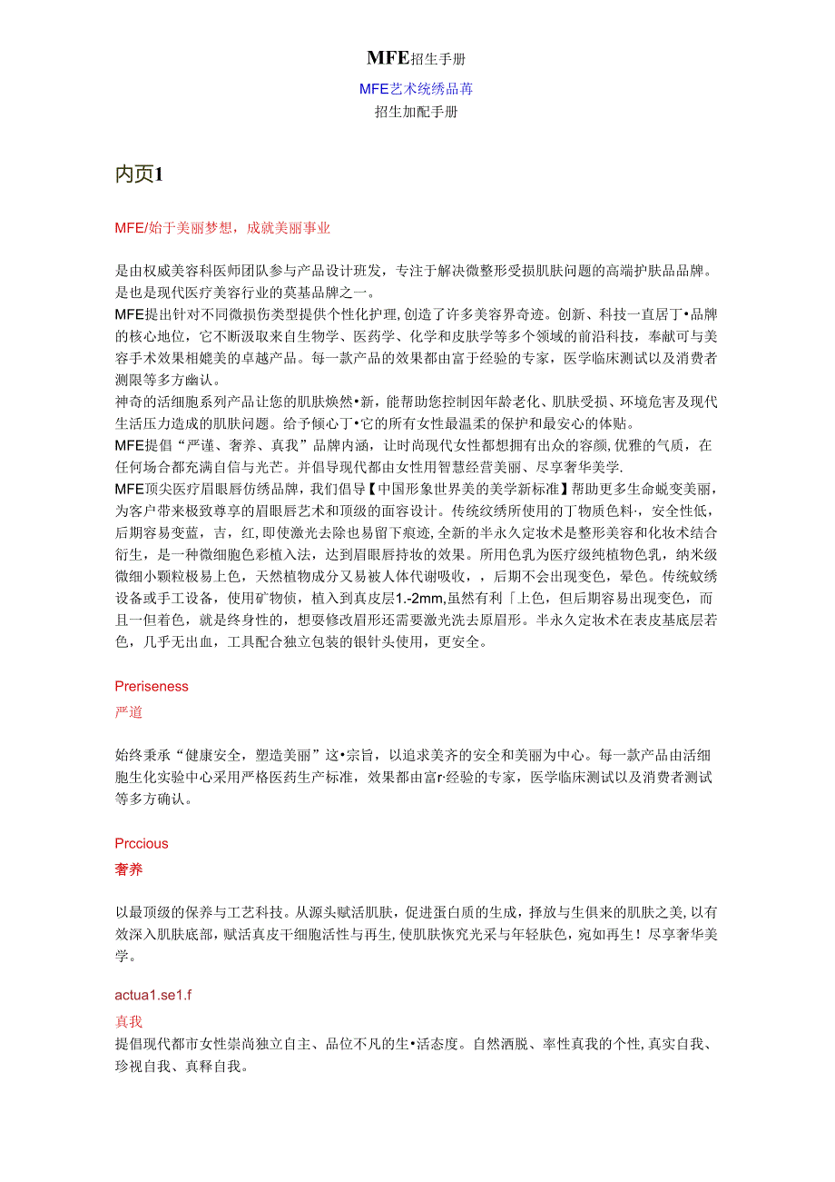 医美艺术纹绣品牌策划手册.docx_第1页
