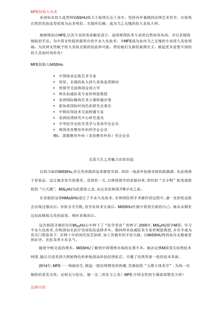 医美艺术纹绣品牌策划手册.docx_第2页
