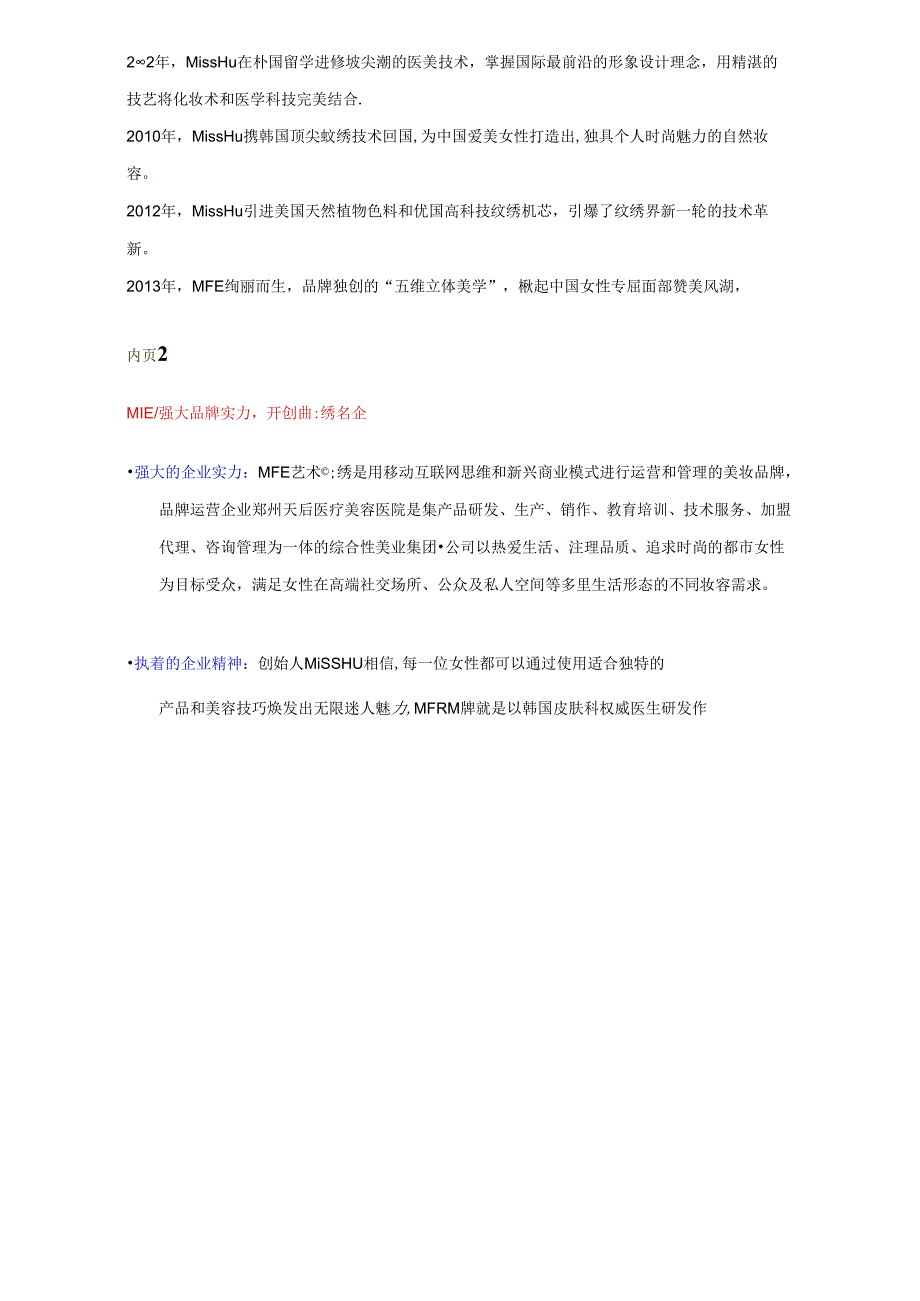 医美艺术纹绣品牌策划手册.docx_第3页