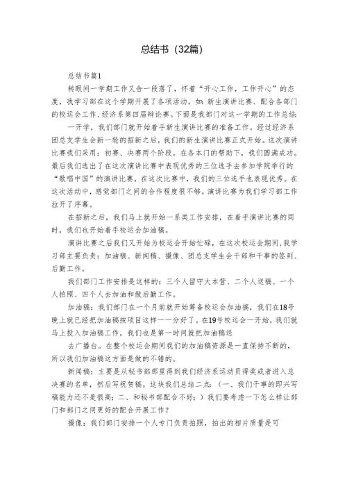总结书（32篇）.docx