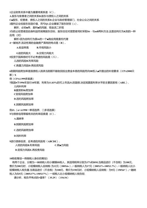 财务报表的课后题.docx