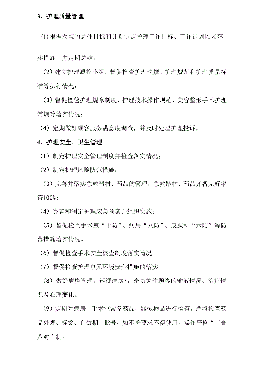 医院护理部岗位职责.docx_第2页
