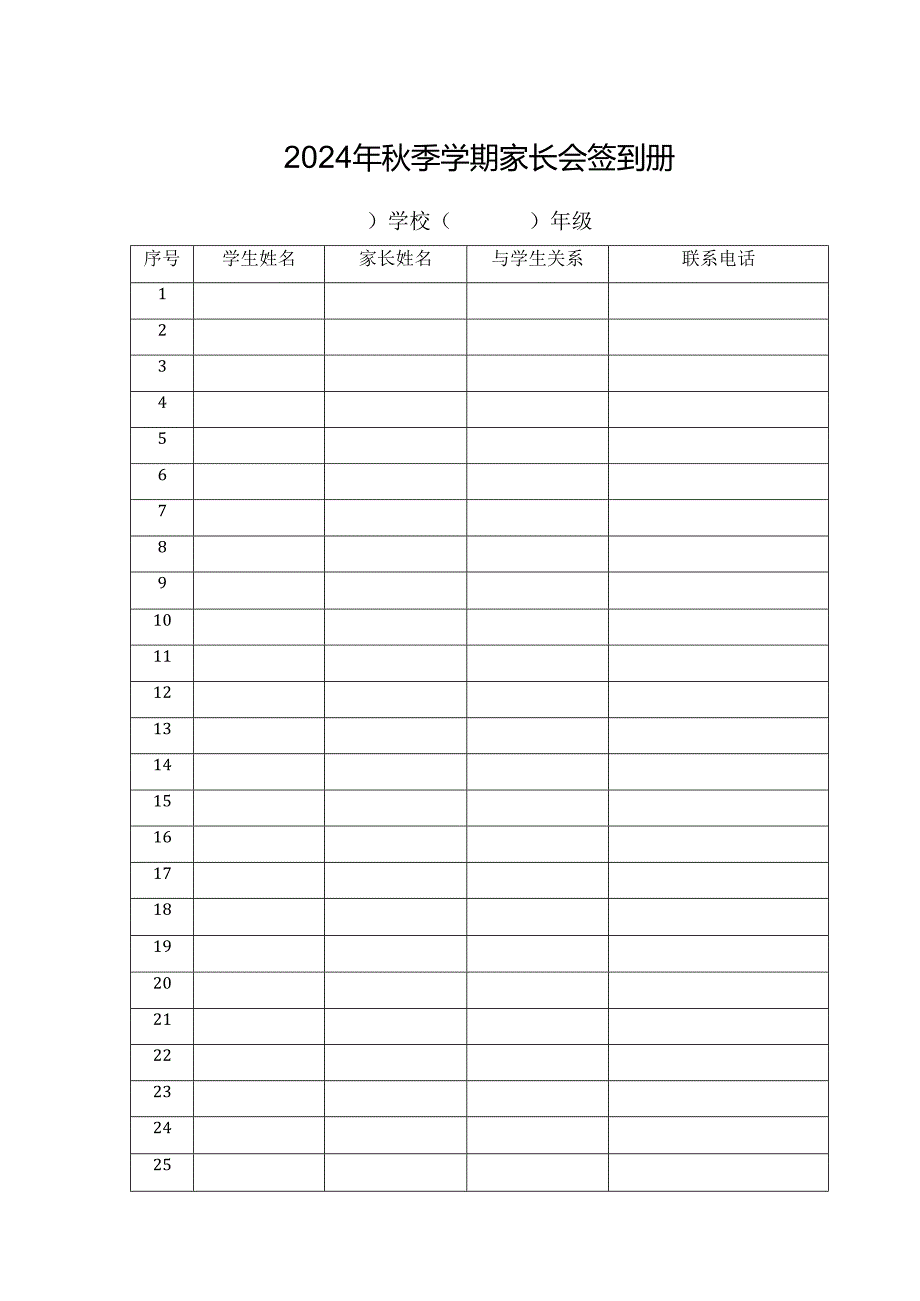 2024年秋季学期家长会签到册.docx_第1页