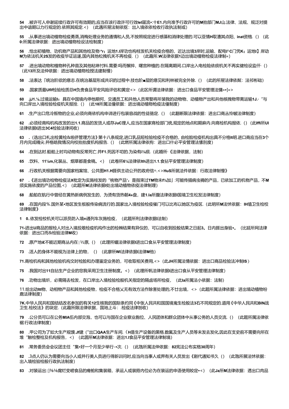 X年法律知识考试题库(无答案XXXX1021).docx_第3页